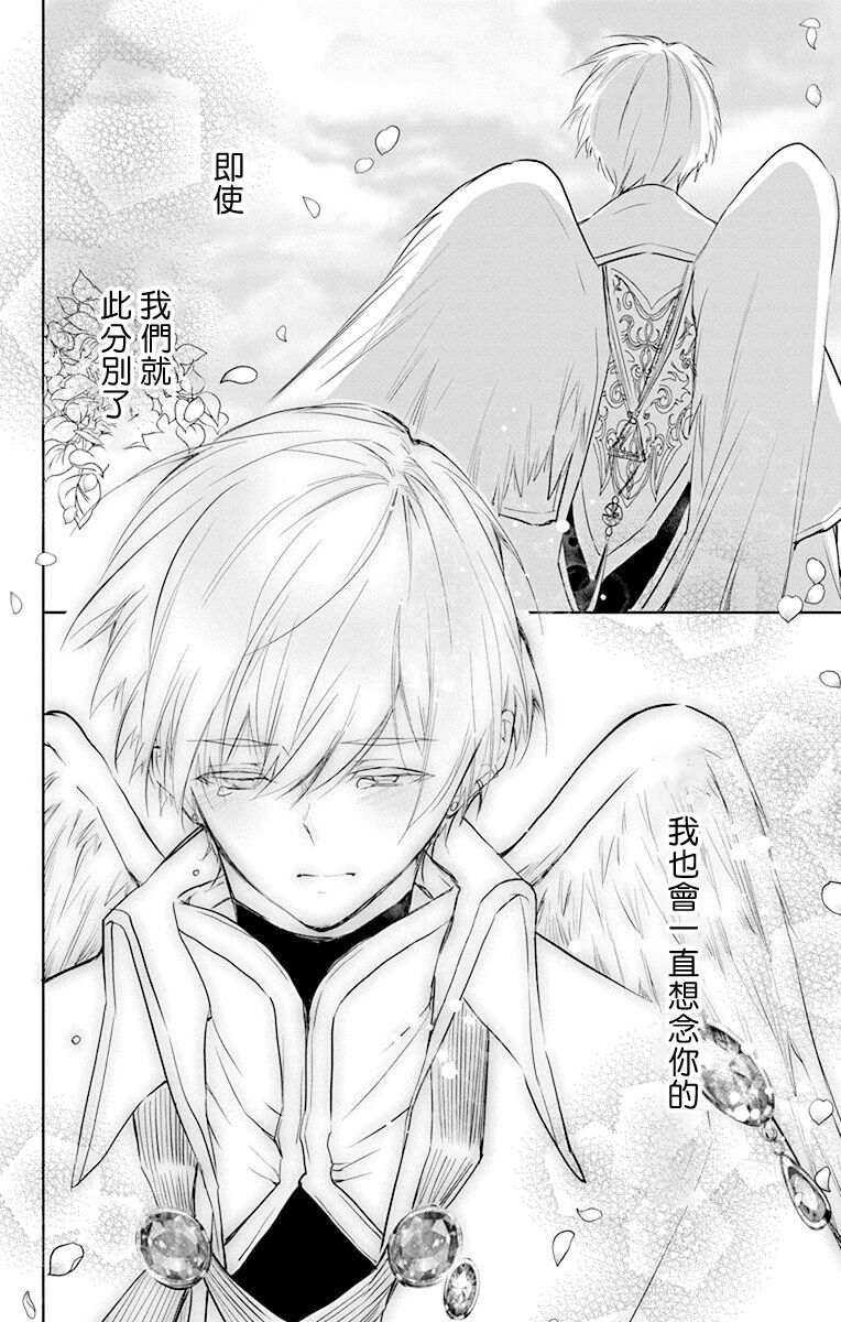 out bride —异族婚姻— 05-11 [Chinese] [冒险者公会] Bildnummer 102