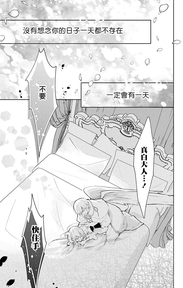 out bride —异族婚姻— 05-11 [Chinese] [冒险者公会] Bildnummer 103