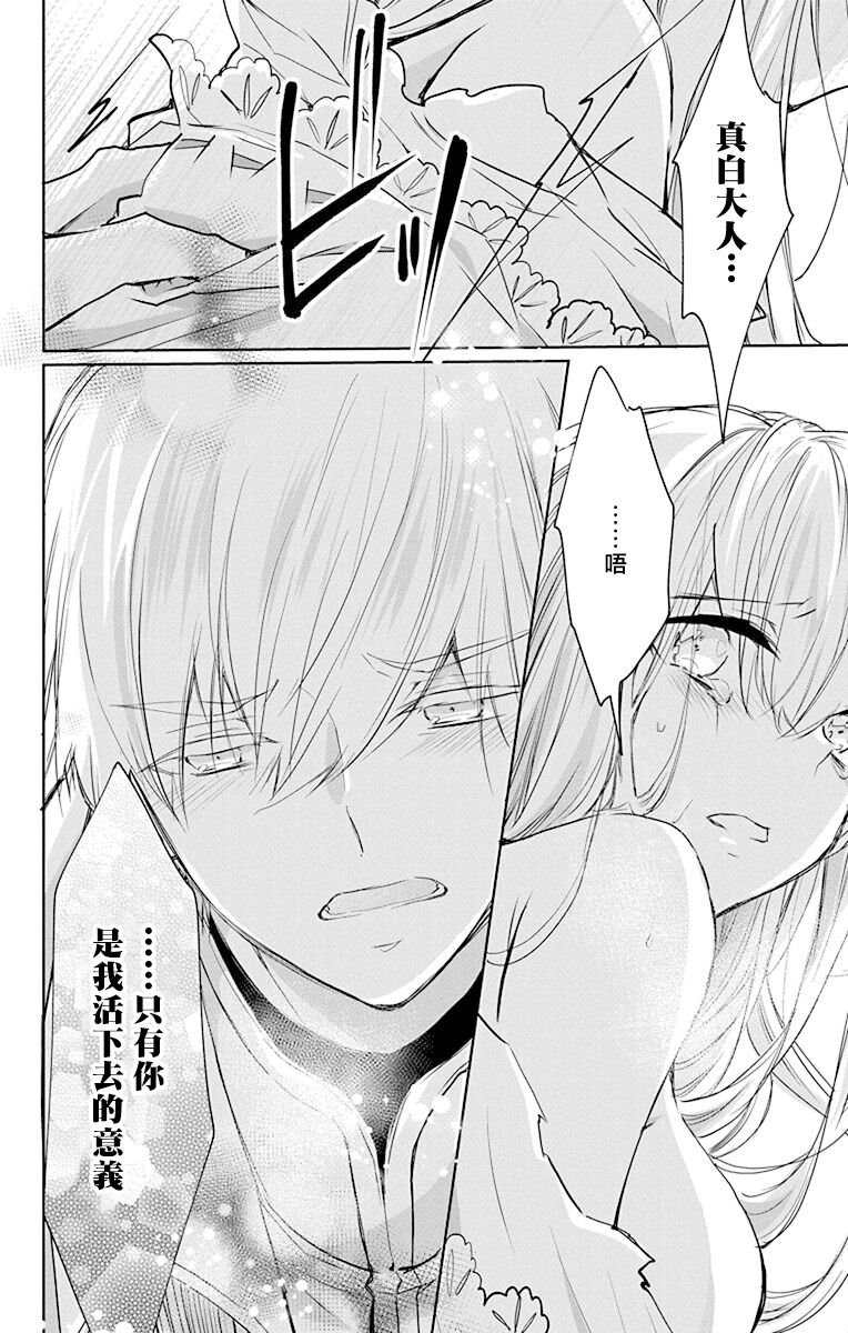 out bride —异族婚姻— 05-11 [Chinese] [冒险者公会] Bildnummer 104