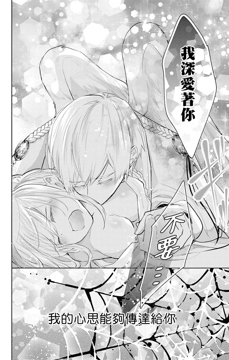 out bride —异族婚姻— 05-11 [Chinese] [冒险者公会] Bildnummer 106