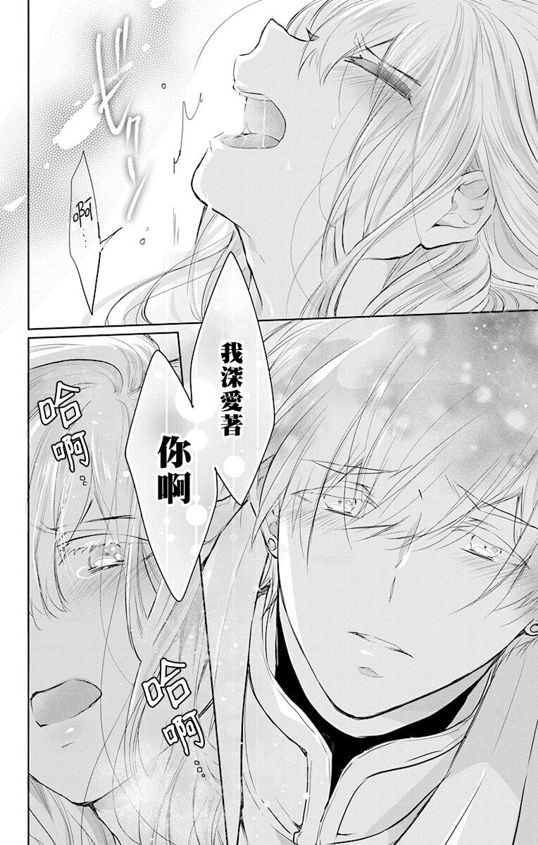 out bride —异族婚姻— 05-11 [Chinese] [冒险者公会] Bildnummer 109