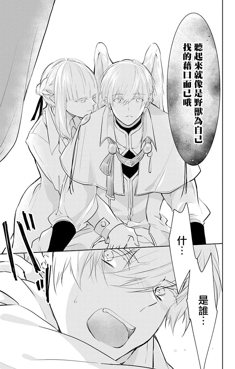 out bride —异族婚姻— 05-11 [Chinese] [冒险者公会] Bildnummer 112