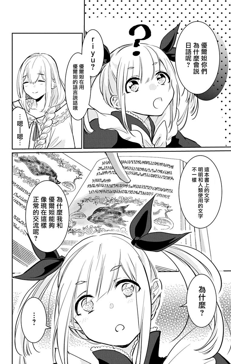 out bride —异族婚姻— 05-11 [Chinese] [冒险者公会] Bildnummer 121