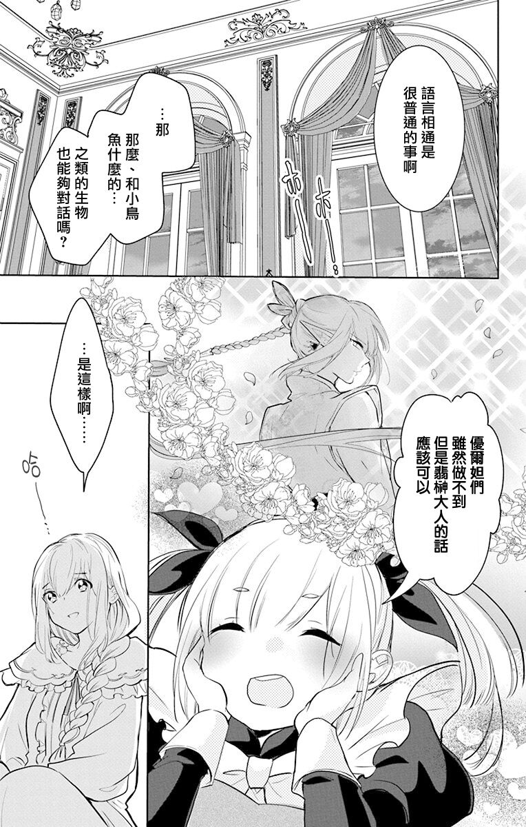 out bride —异族婚姻— 05-11 [Chinese] [冒险者公会] Bildnummer 122