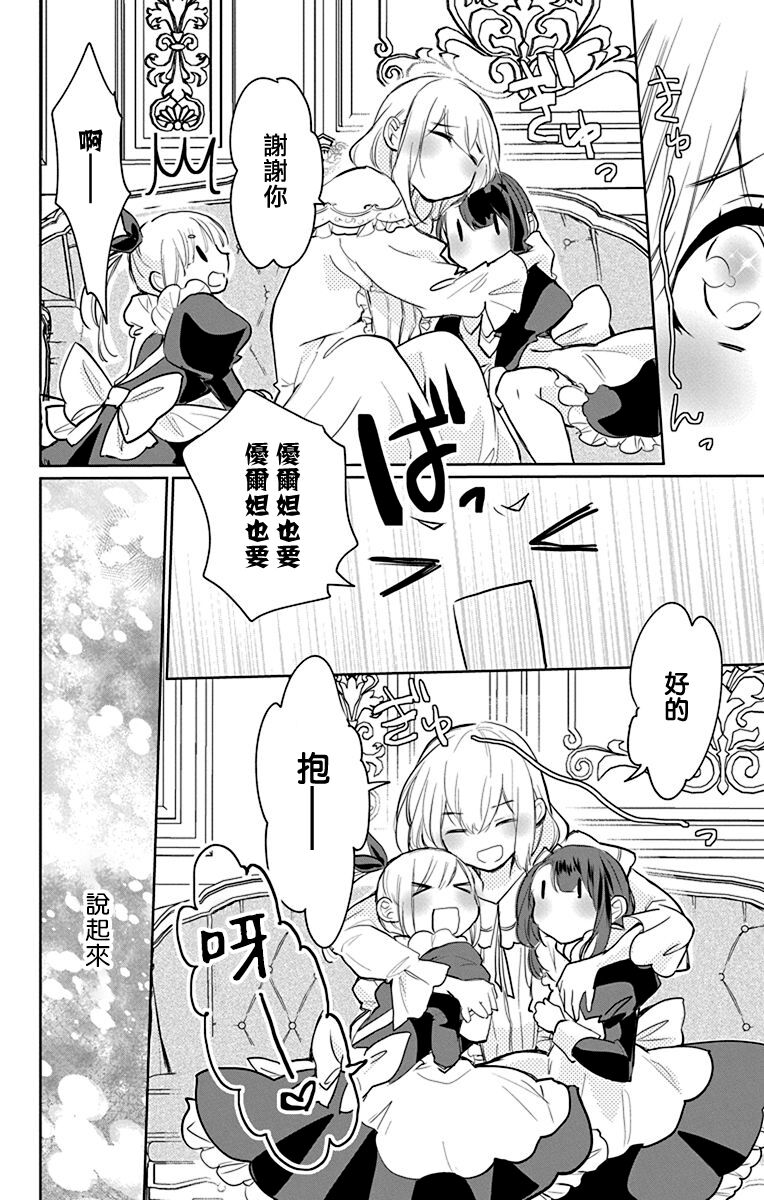 out bride —异族婚姻— 05-11 [Chinese] [冒险者公会] Bildnummer 125