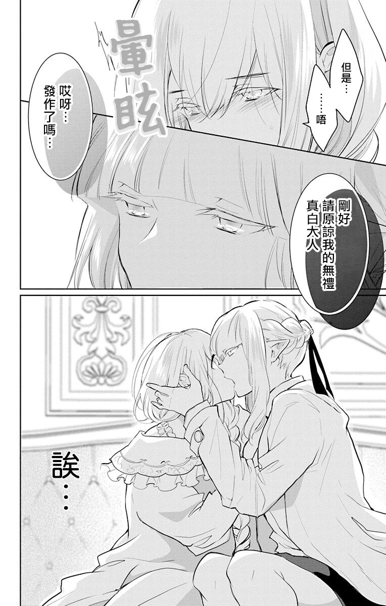 out bride —异族婚姻— 05-11 [Chinese] [冒险者公会] Bildnummer 129