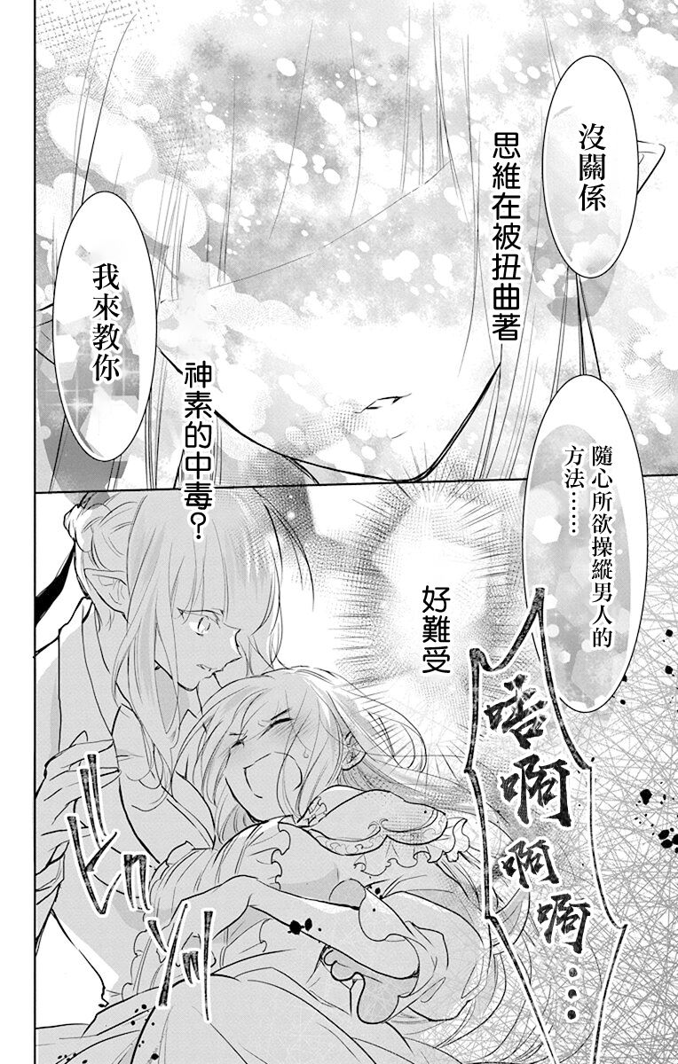 out bride —异族婚姻— 05-11 [Chinese] [冒险者公会] Bildnummer 133