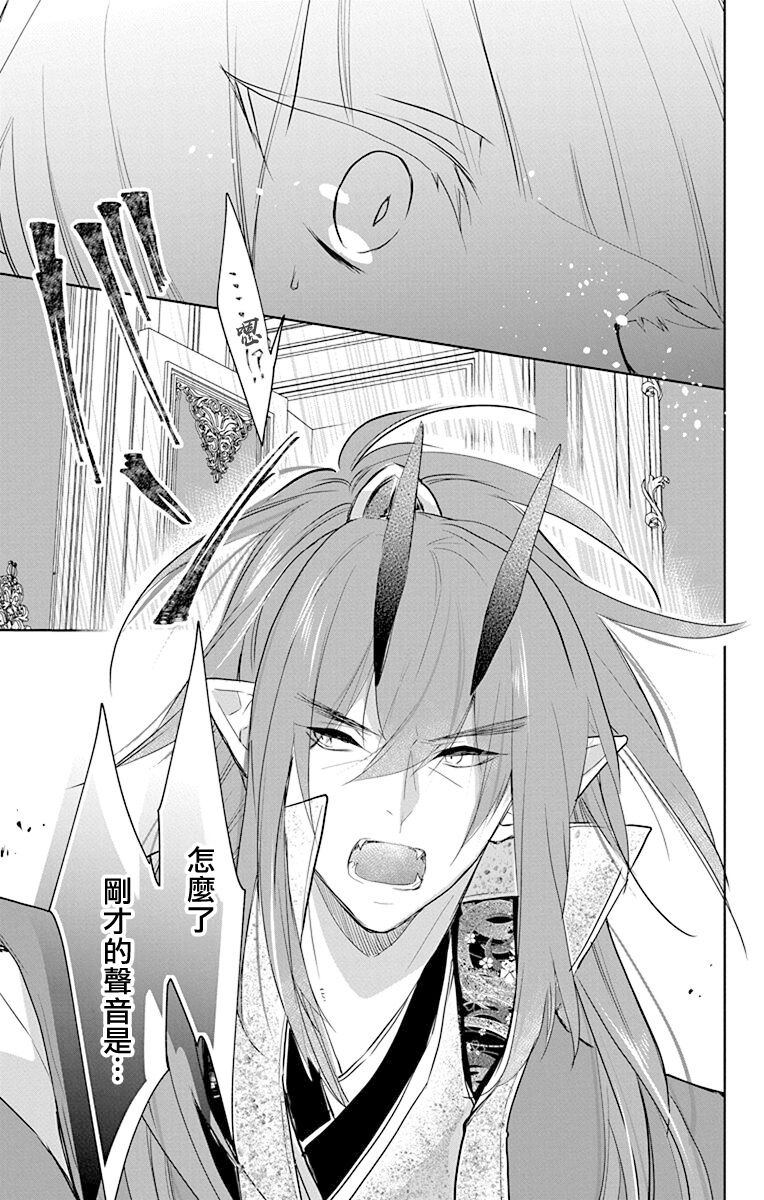 out bride —异族婚姻— 05-11 [Chinese] [冒险者公会] Bildnummer 134