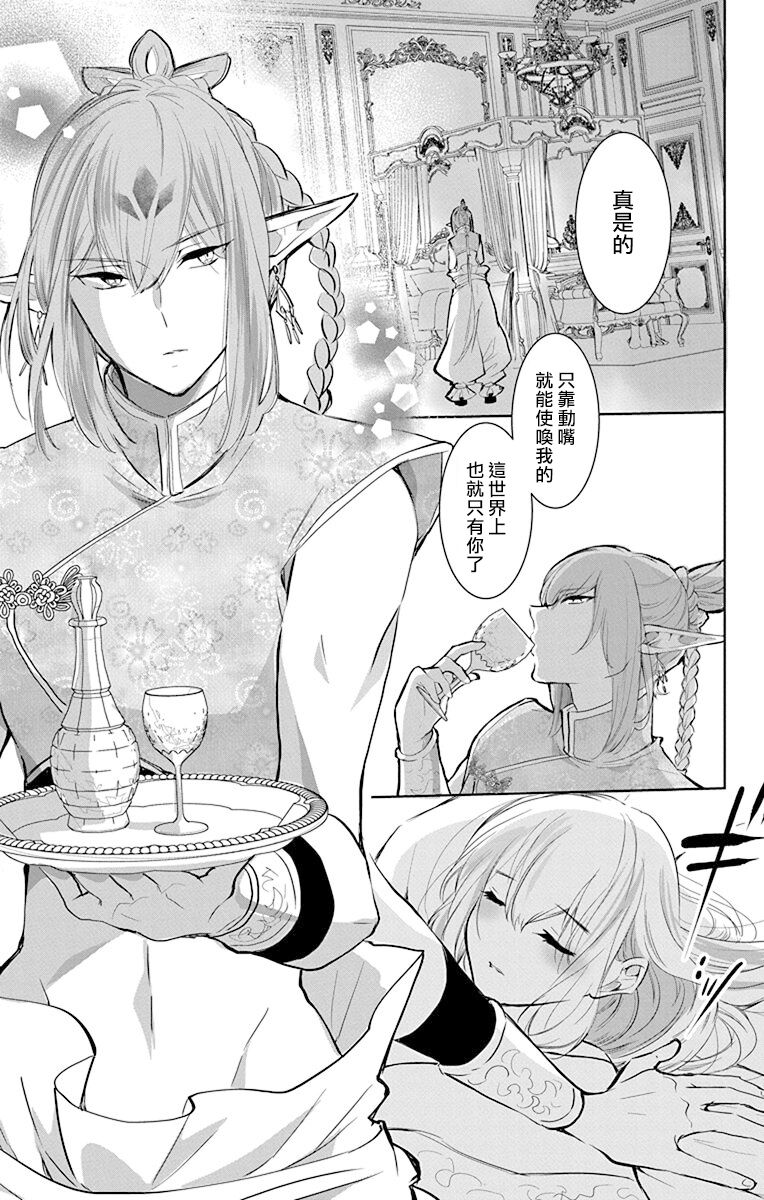 out bride —异族婚姻— 05-11 [Chinese] [冒险者公会] Bildnummer 151