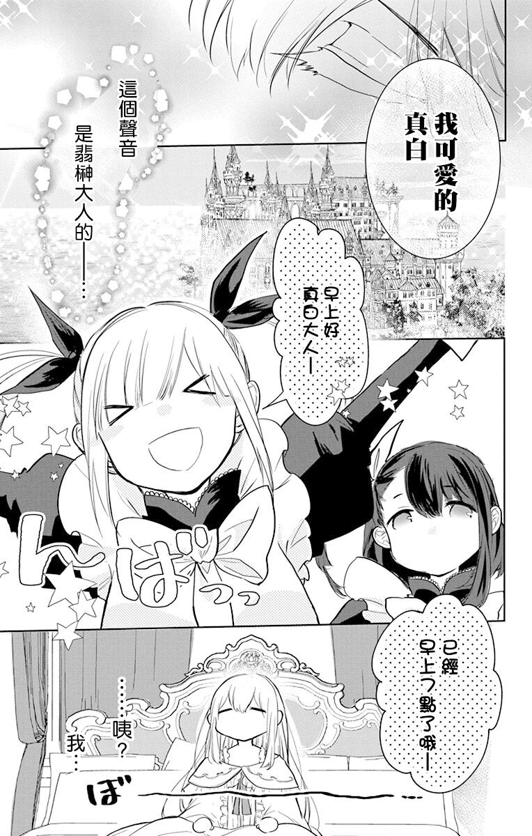 out bride —异族婚姻— 05-11 [Chinese] [冒险者公会] Bildnummer 155