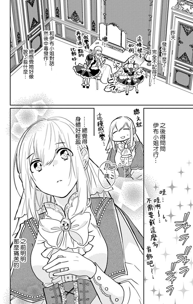 out bride —异族婚姻— 05-11 [Chinese] [冒险者公会] Bildnummer 156