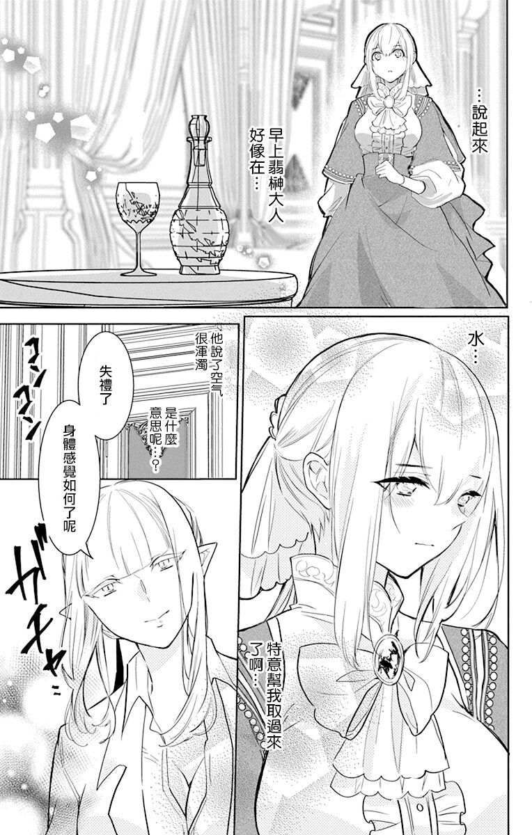 out bride —异族婚姻— 05-11 [Chinese] [冒险者公会] Bildnummer 157