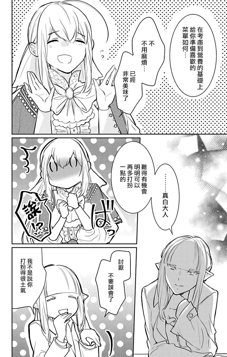 out bride —异族婚姻— 05-11 [Chinese] [冒险者公会] Bildnummer 160