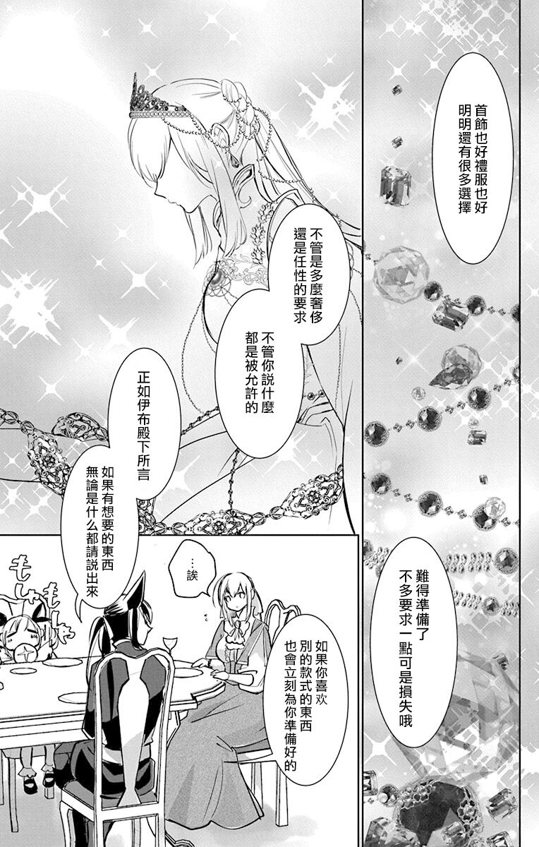 out bride —异族婚姻— 05-11 [Chinese] [冒险者公会] Bildnummer 161