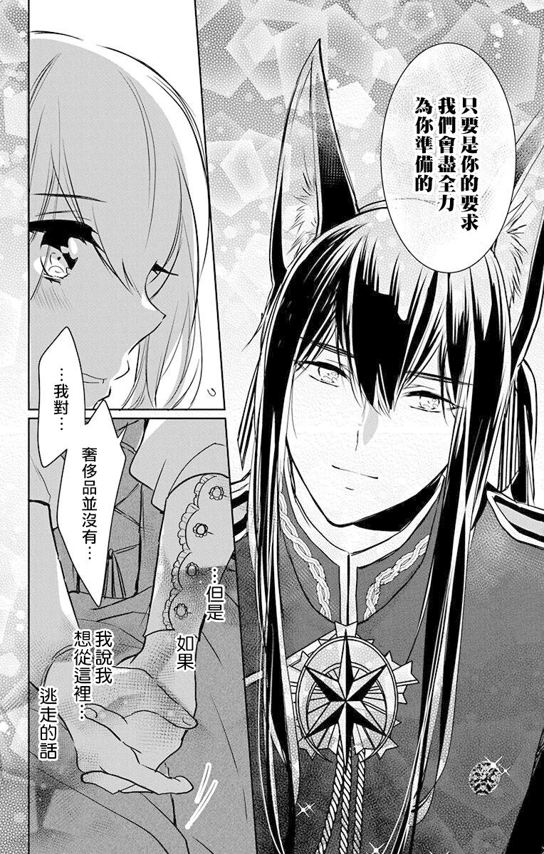 out bride —异族婚姻— 05-11 [Chinese] [冒险者公会] Bildnummer 162