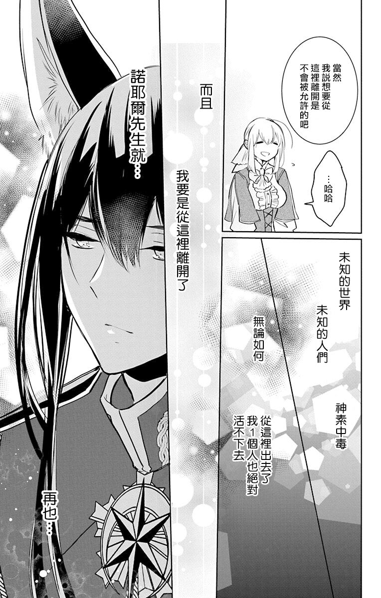 out bride —异族婚姻— 05-11 [Chinese] [冒险者公会] Bildnummer 163