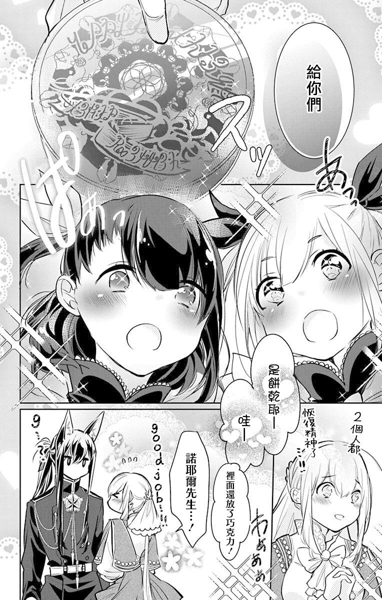 out bride —异族婚姻— 05-11 [Chinese] [冒险者公会] Bildnummer 168