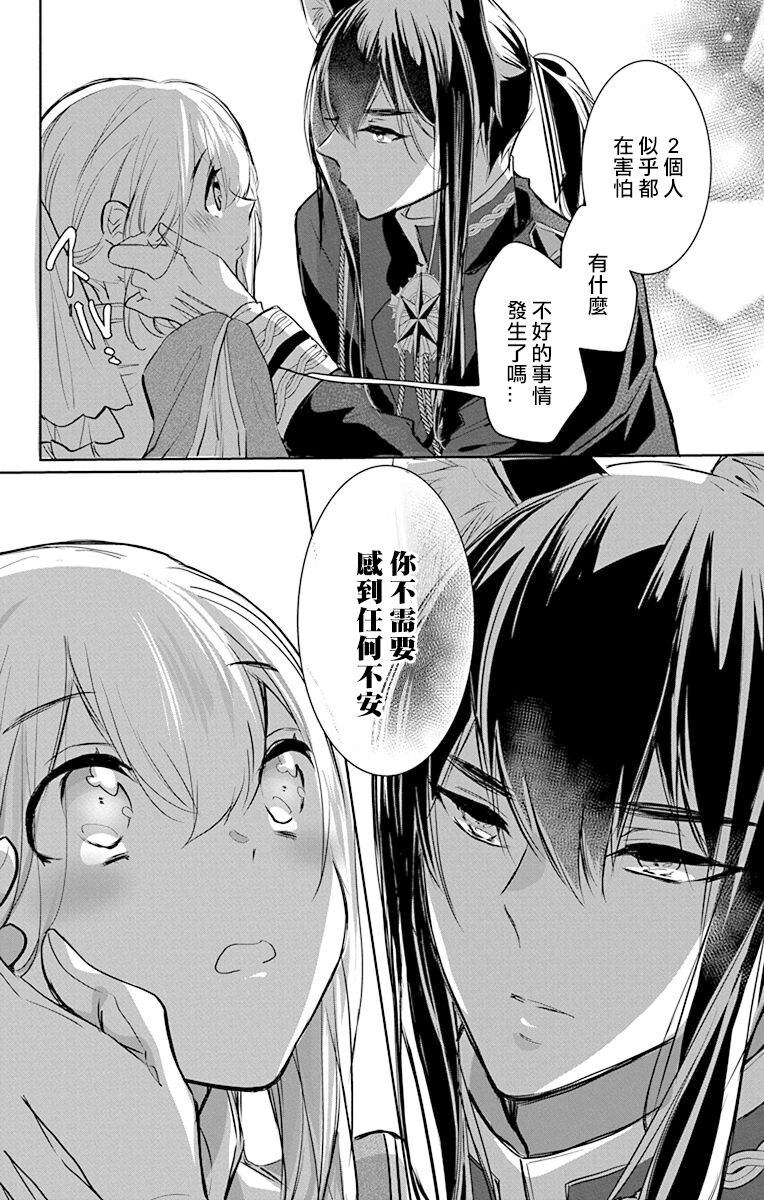 out bride —异族婚姻— 05-11 [Chinese] [冒险者公会] Bildnummer 170