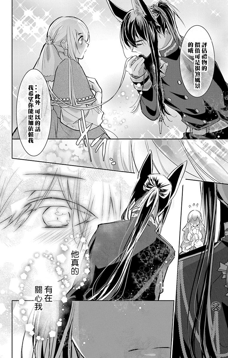 out bride —异族婚姻— 05-11 [Chinese] [冒险者公会] Bildnummer 172