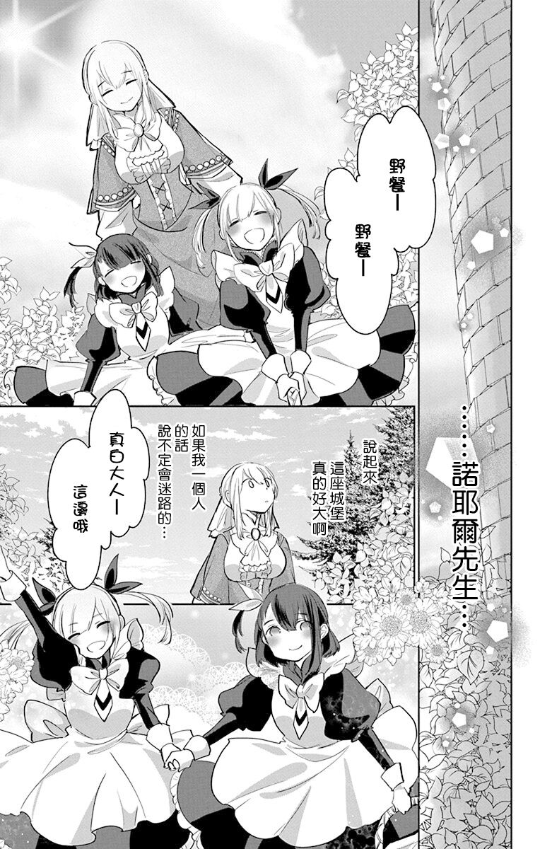 out bride —异族婚姻— 05-11 [Chinese] [冒险者公会] Bildnummer 173