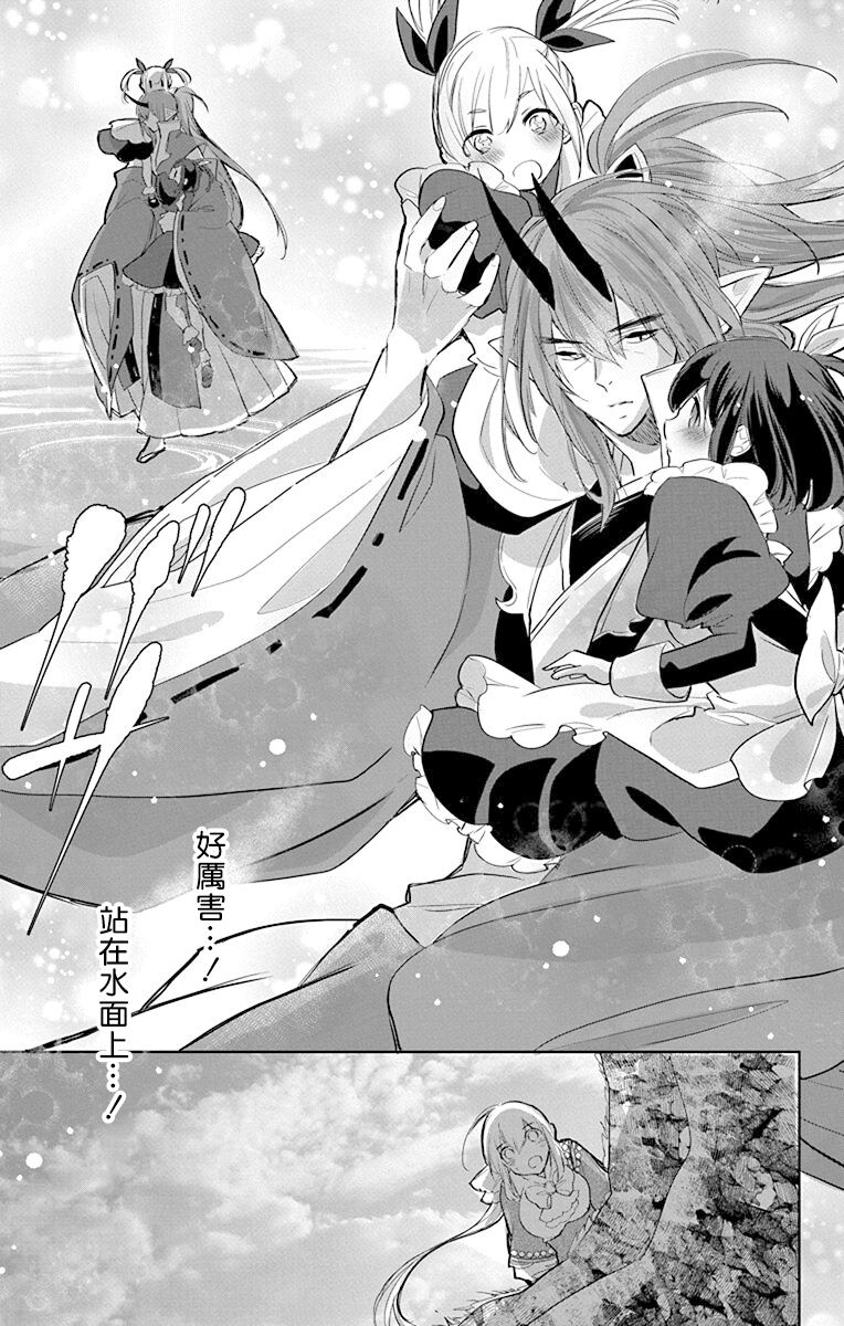 out bride —异族婚姻— 05-11 [Chinese] [冒险者公会] Bildnummer 175