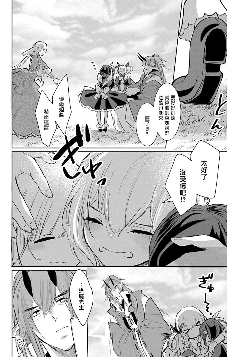 out bride —异族婚姻— 05-11 [Chinese] [冒险者公会] Bildnummer 176