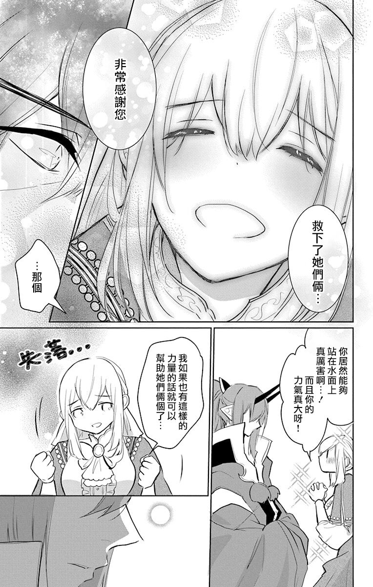 out bride —异族婚姻— 05-11 [Chinese] [冒险者公会] Bildnummer 177