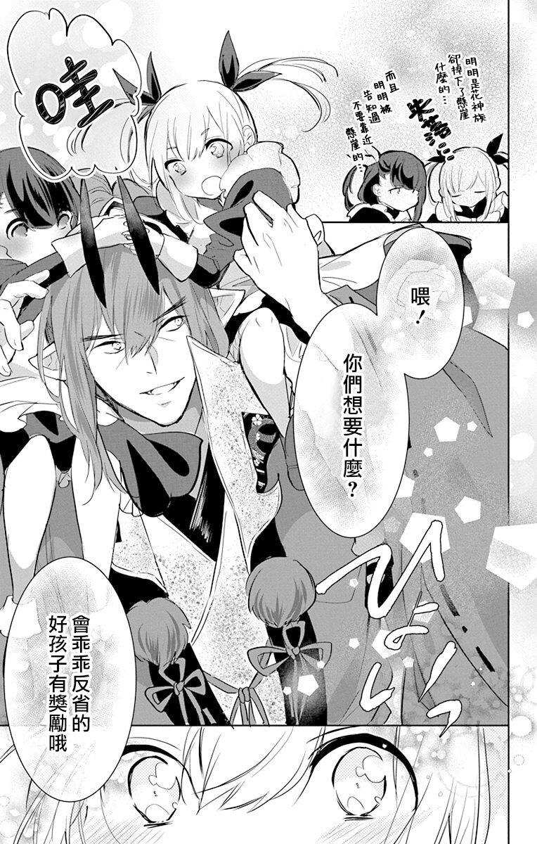 out bride —异族婚姻— 05-11 [Chinese] [冒险者公会] Bildnummer 181