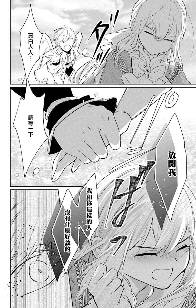 out bride —异族婚姻— 05-11 [Chinese] [冒险者公会] Bildnummer 186