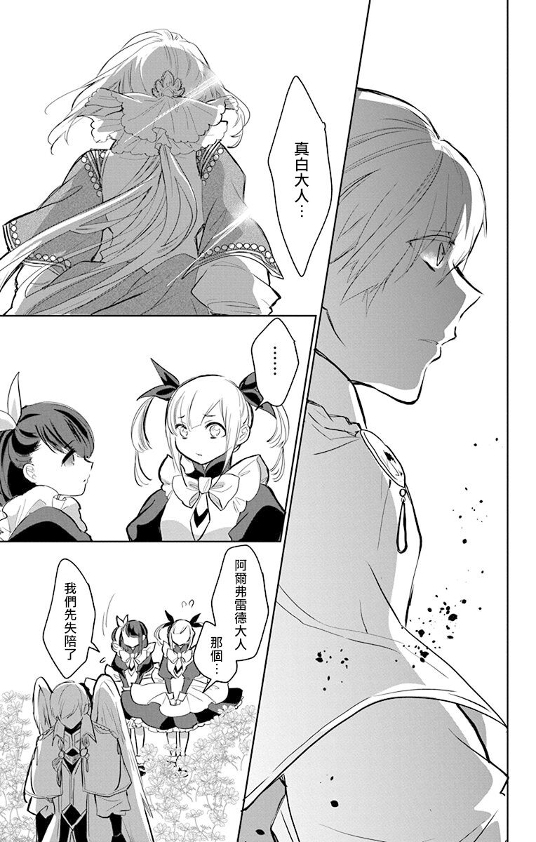 out bride —异族婚姻— 05-11 [Chinese] [冒险者公会] Bildnummer 187