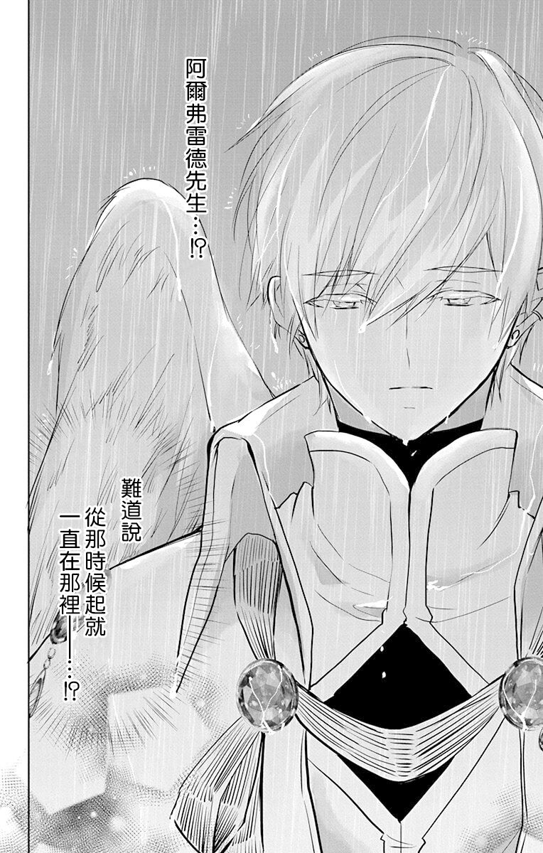 out bride —异族婚姻— 05-11 [Chinese] [冒险者公会] Bildnummer 192