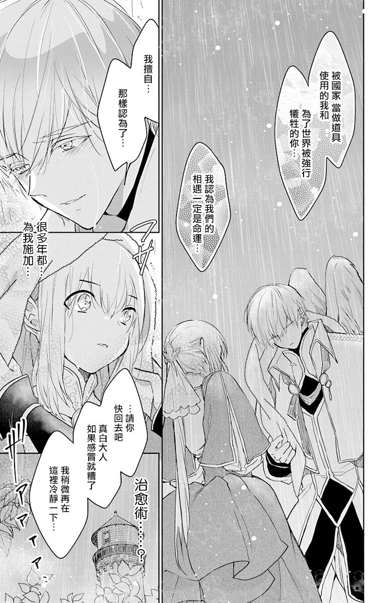 out bride —异族婚姻— 05-11 [Chinese] [冒险者公会] Bildnummer 198