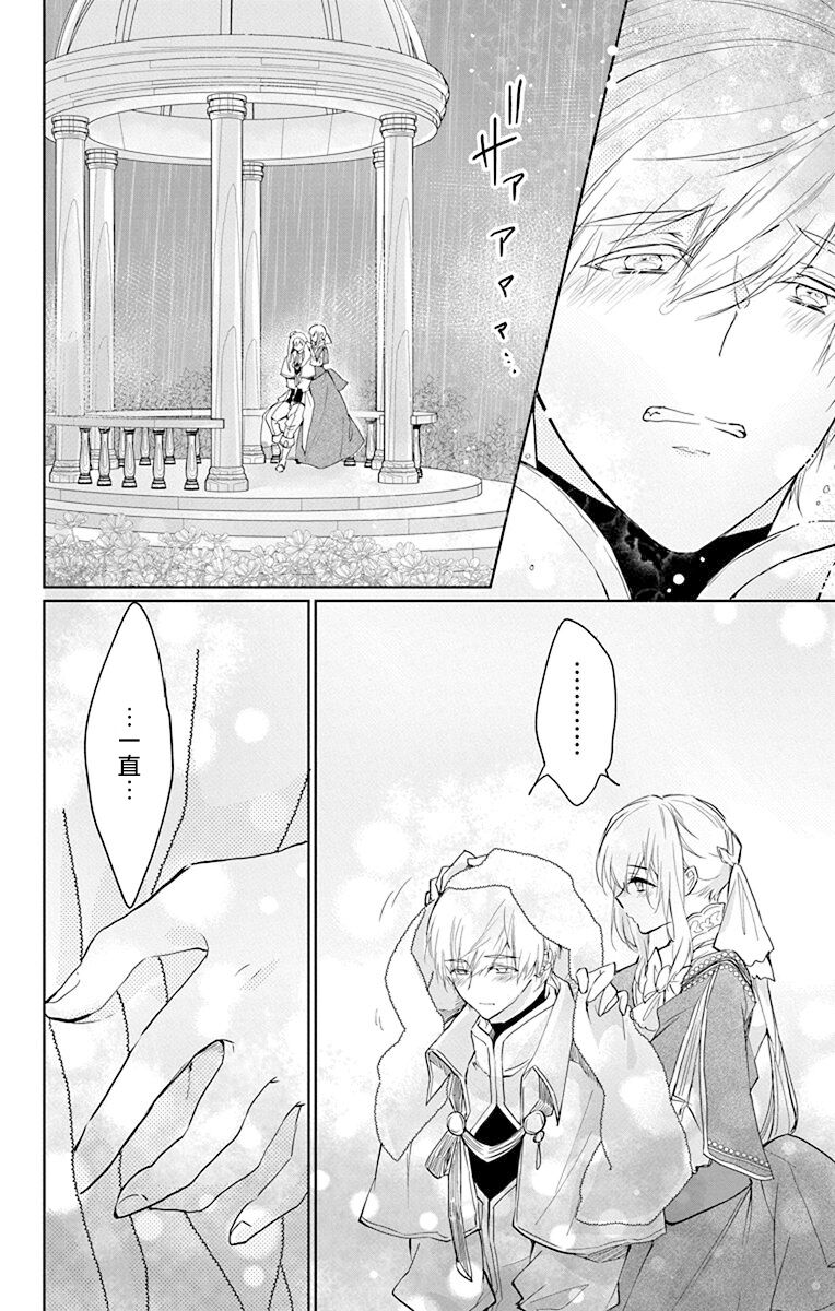 out bride —异族婚姻— 05-11 [Chinese] [冒险者公会] Bildnummer 201