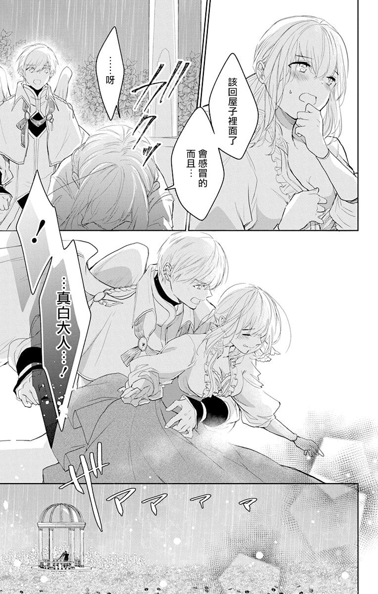 out bride —异族婚姻— 05-11 [Chinese] [冒险者公会] Bildnummer 224