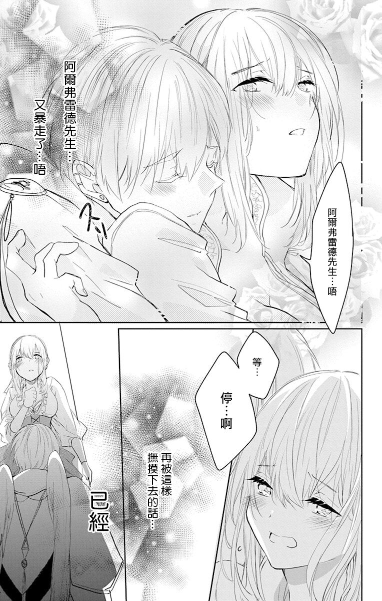 out bride —异族婚姻— 05-11 [Chinese] [冒险者公会] Bildnummer 226