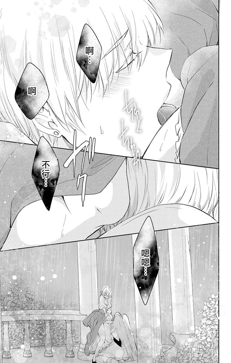 out bride —异族婚姻— 05-11 [Chinese] [冒险者公会] Bildnummer 233