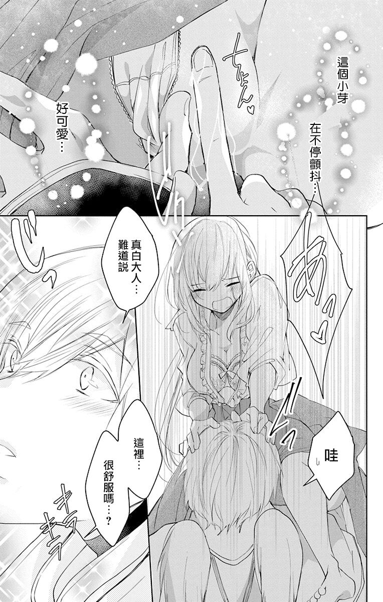 out bride —异族婚姻— 05-11 [Chinese] [冒险者公会] Bildnummer 239