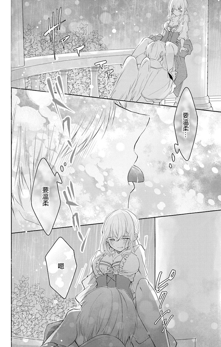 out bride —异族婚姻— 05-11 [Chinese] [冒险者公会] Bildnummer 244