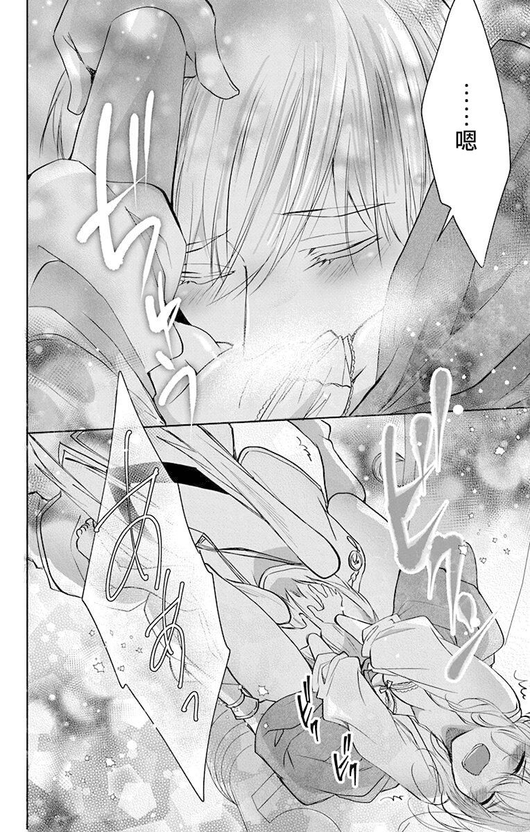 out bride —异族婚姻— 05-11 [Chinese] [冒险者公会] Bildnummer 248