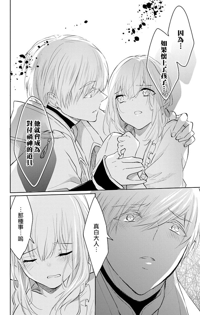 out bride —异族婚姻— 05-11 [Chinese] [冒险者公会] Bildnummer 254