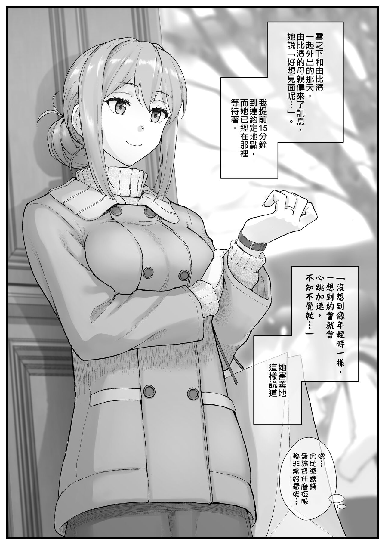 [Matsuka] Yuigahama Mama (Yahari Ore no Seishun Love Come wa Machigatteiru.) [Chinese] [空中貓製作室] 图片编号 2