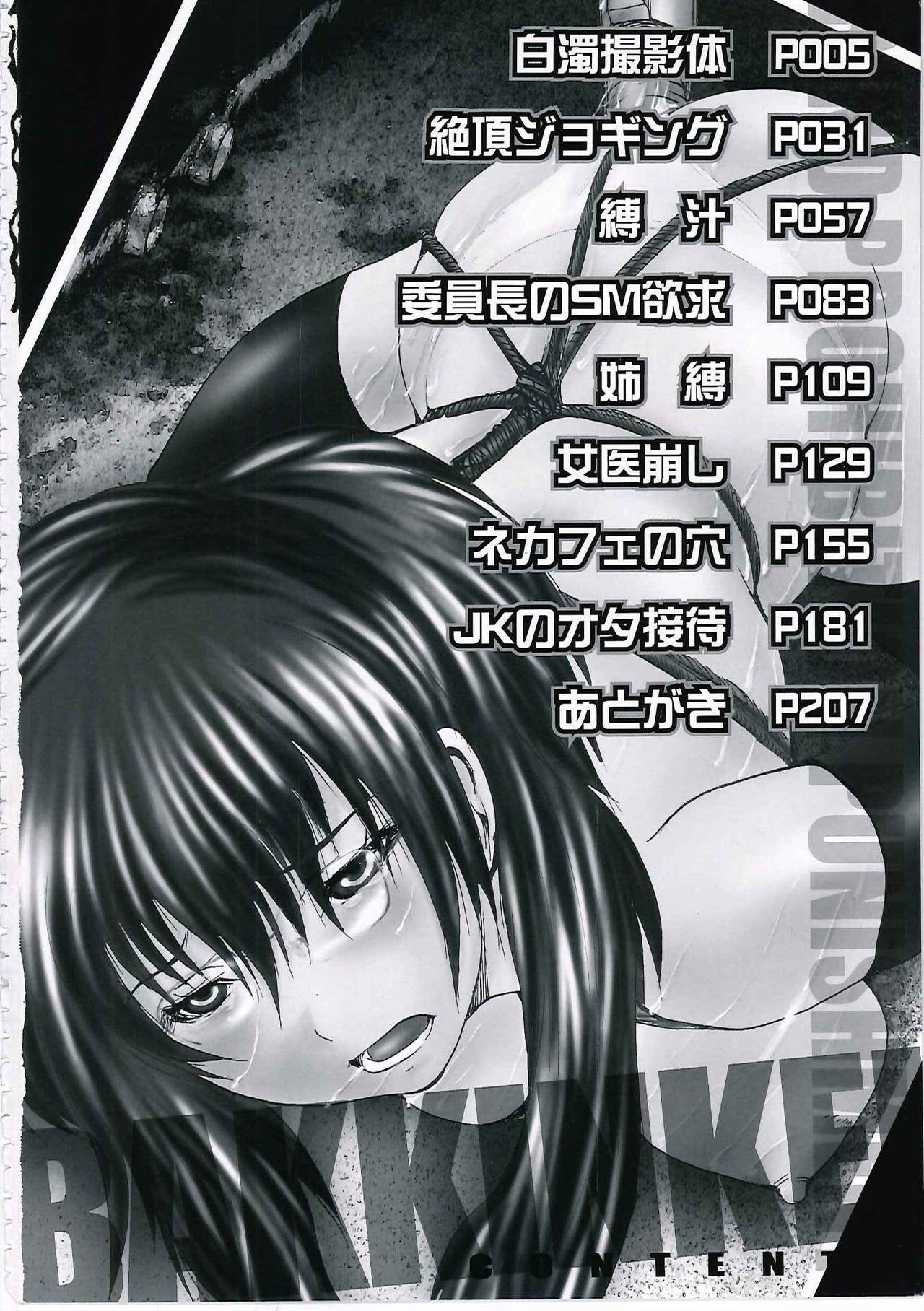 [Yagami Kenkirou] Bakkinkei (Chinese) 图片编号 5