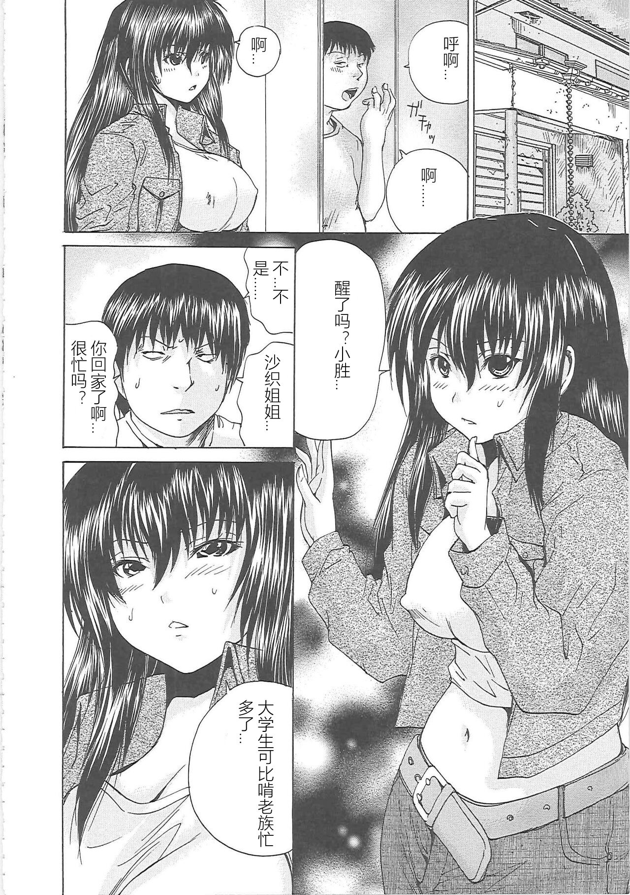 [Yagami Kenkirou] Bakkinkei (Chinese) 图片编号 111