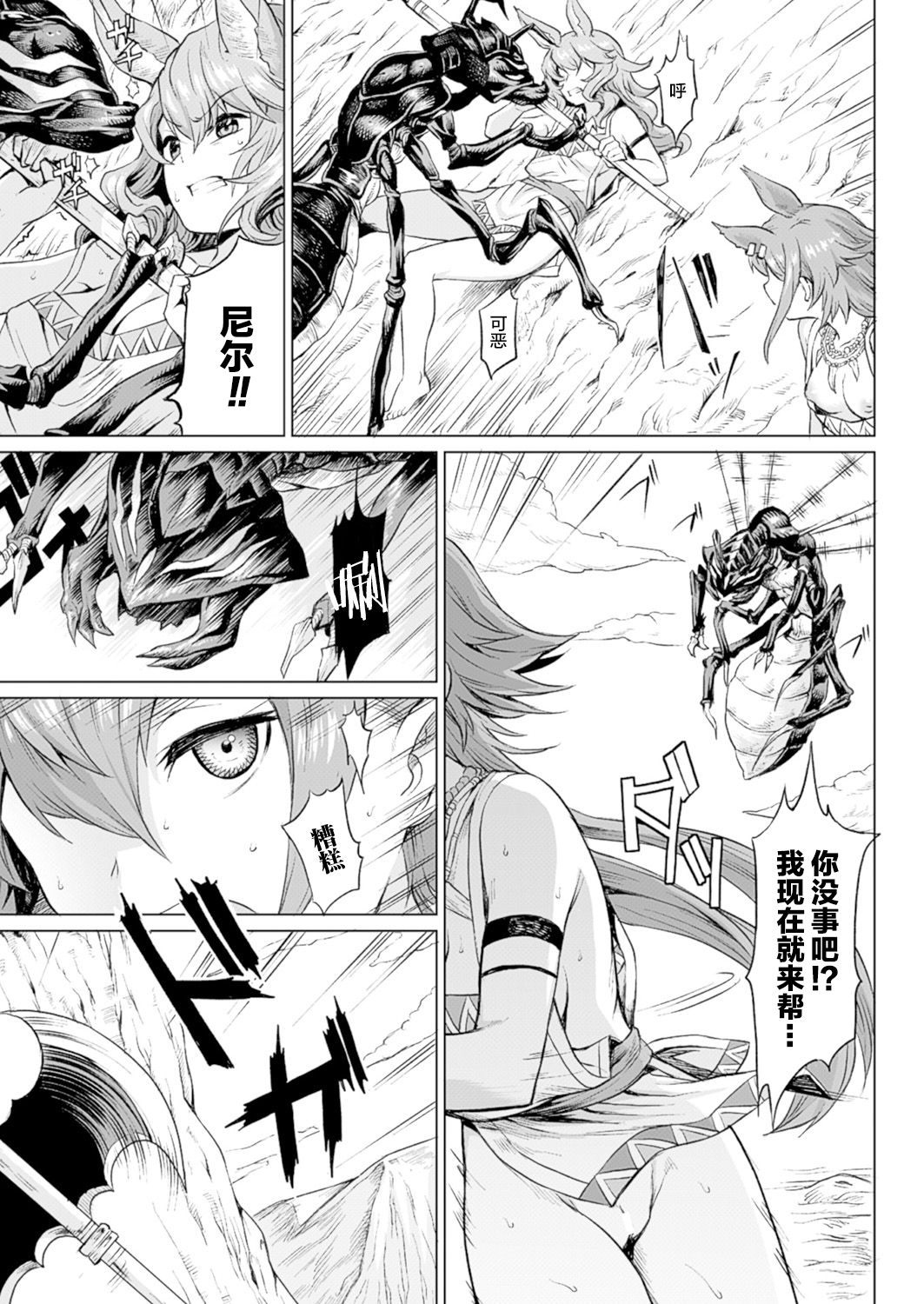 [タケ] 霊樹の守り人 [Chinese] [新桥月白日语社] 画像番号 4