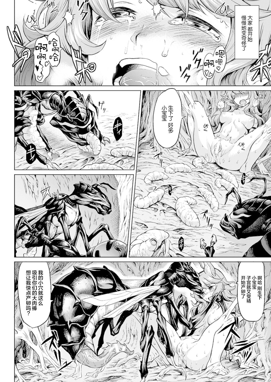 [タケ] 霊樹の守り人 [Chinese] [新桥月白日语社] 画像番号 17