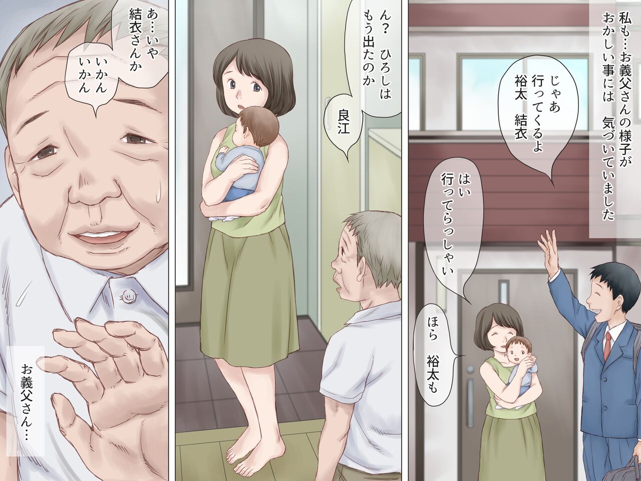 [あとり秋尚 (あとりK)] 認知症の義父に寝取られる私 imagen número 6