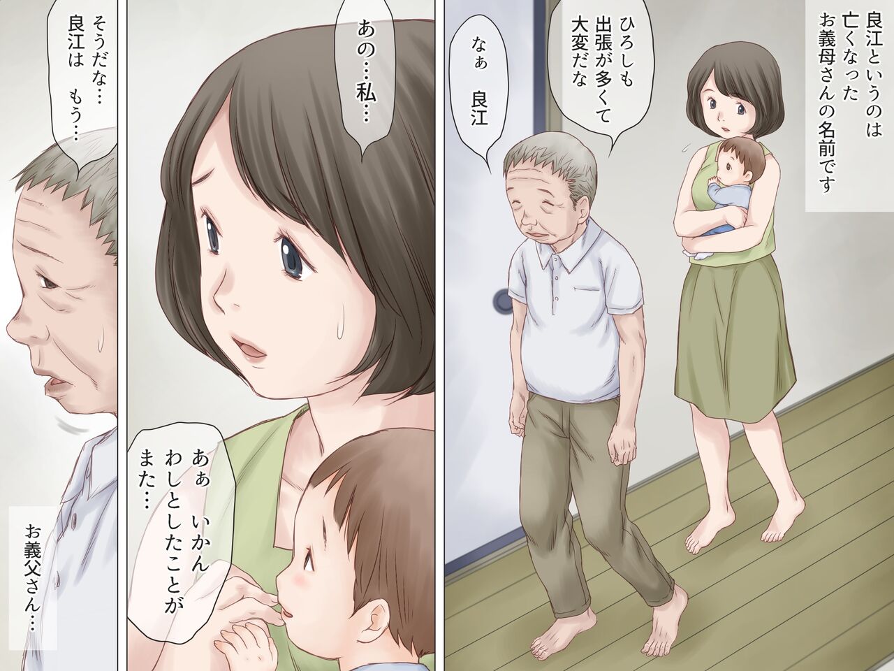 [あとり秋尚 (あとりK)] 認知症の義父に寝取られる私 imagen número 7