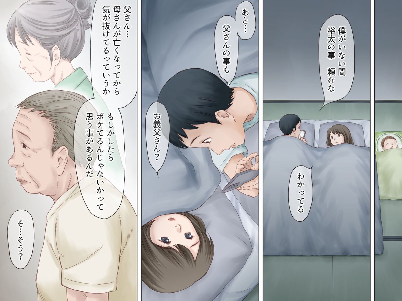 [Atori Akinao (Atori K)] Ninchishou no Gifu ni Netorareru Watashi 5eme image