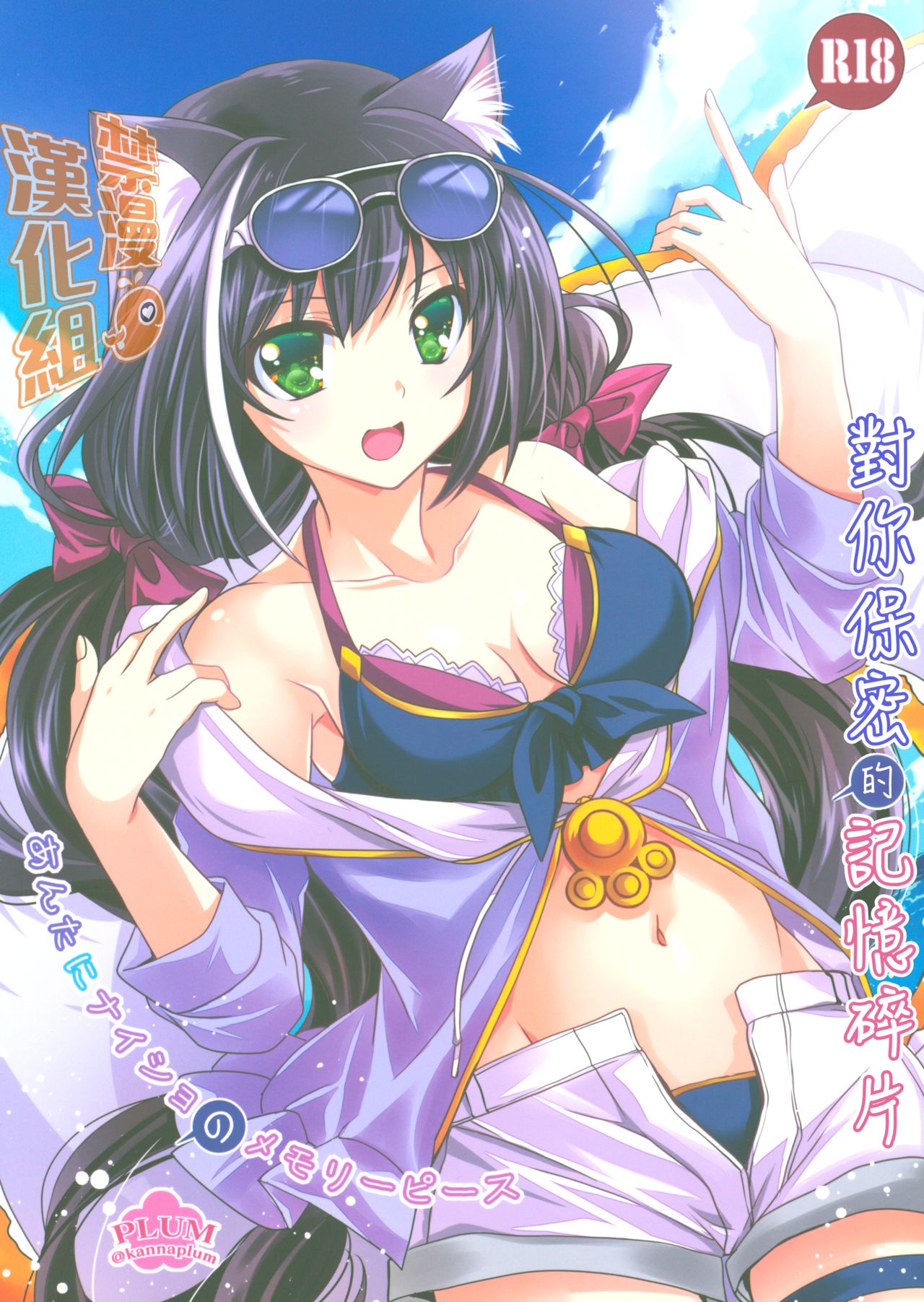 (C96) [PLUM (Kanna, Ayakase Chiyoko)] Anta ni Naisho no Memory Piece | 對你保密的記憶碎片 (Princess Connect! Re:Dive) [Chinese] [禁漫漢化組] 画像番号 1