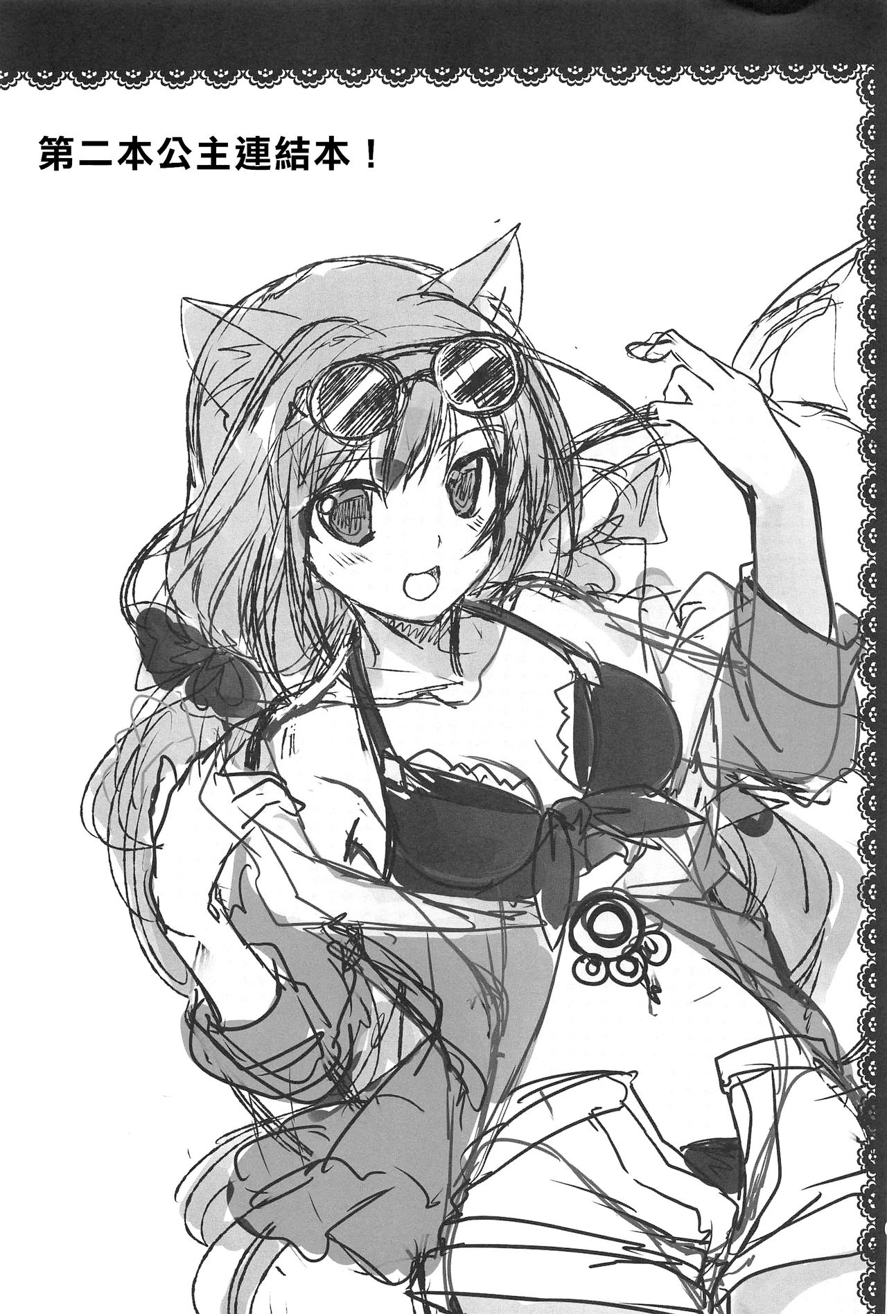 (C96) [PLUM (Kanna, Ayakase Chiyoko)] Anta ni Naisho no Memory Piece | 對你保密的記憶碎片 (Princess Connect! Re:Dive) [Chinese] [禁漫漢化組] 画像番号 2